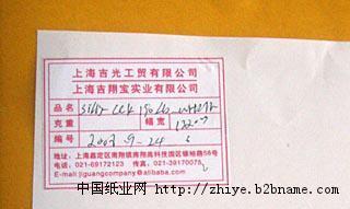  - 造纸业;纸制品;纸业包装材料;纸品加工 网上电子商务平台