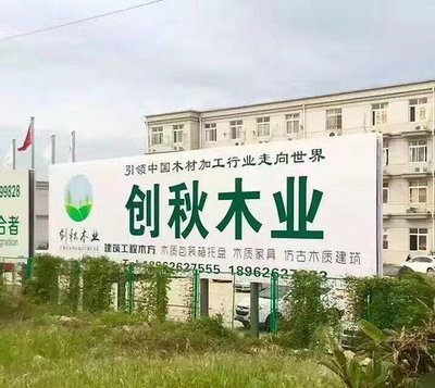 新余方木木材批发市场