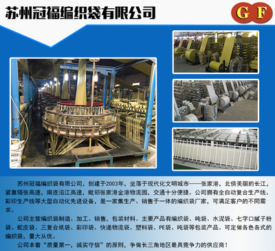 张家港编织袋优质编织袋供应商-苏州冠福编织袋_塑料包装材料