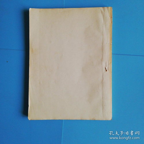 参考资料 黑龙江省商业学校食品加工班翻印.油印本.1976年