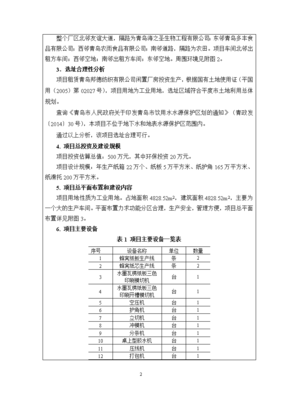 (doc)山东省青岛市纸制品加工项目青岛茂海恒泰新型包装材料doc
