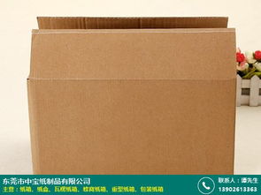 供货商 常平纸箱多少钱 中宝纸制品