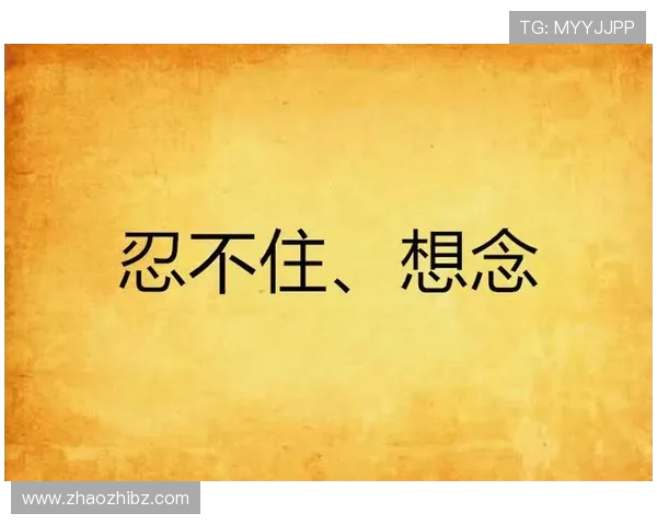 《想你》：不止于集数，更在心头萦绕的温柔时光