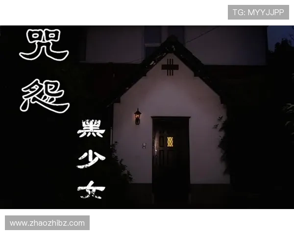 咒怨黑少女:黑暗中绽放的绝美之花 咒怨黑少女:黑暗中绽放的绝美之花